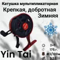 Катушка мультипликаторная зимняя Yin Tai BY-32 (Красная)
