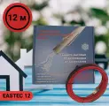 Саморегулирующийся греющий кабель EASTEC в трубу с сальником 12 м. Готовый комплект