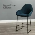 Стул полубарный, барный стул со спинкой для кухни Kent Темно-синий Линк