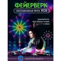 Светодиодная лента Фейрверк