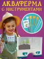 Акваферма детский набор для выращивания растений с инструментами