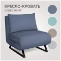 Кресло-кровать для дома Алекс Лофт Тиара 078, синий, Твой Диван, механизм улитка