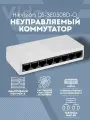 Коммутатор неуправляемый Hikvision DS-3E0508D-O 8x1 Гбит/сек, 8 портов