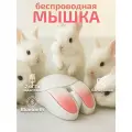Компьютерная мышь беспроводная Кролик M6DM 2,4G Bluetooth USB бело-розовая милая