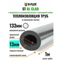 Теплоизоляция для труб диаметром 133 мм с покрытием из алюминиевой фольги / Трубка K-FLEX 13x133-1 ST AL CLAD