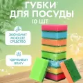 Губка для мытья посуды Альпак, упаковка 10 шт.
