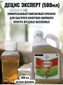Децис Эксперт инсектицид 500мл ручная фасовка