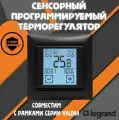 Терморегулятор SPYHEAT SDF-421H (графит)