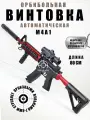 Автомат c орбизами игрушечный орбитальный детский с пульками Штурмовая винтовка