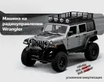Радиоуправляемая машинка MN128, Wrangler, масштаб 1:12, полноприводная, усиленная амортизация, серый