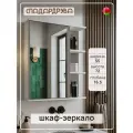 Шкаф в ванную с зеркалом навесной, СпадарДрэва, мебель для ванной комнаты, 550х165х720 мм, ЛДСП