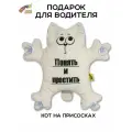 Игрушка в машину Кот на присосках Понять и простить
