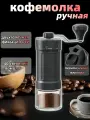 Кофемолка ручная жерновая с регулировкой кофемоления и керамическим жерновом