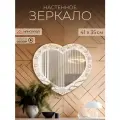 Зеркало интерьерное настенное Сердце Мансарда 41х35см, белый с золотом