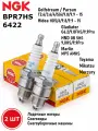 Свечи зажигания NGK 6422 BPR7HS 2 шт. Лодочные моторы Парсун Микатсу Гольфстрим Гладиатор Тояма / Снегоходы / Снегоуборочные машины