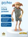 Фигурка Bendyfig Гарри Поттер Эльф Добби, 19 см.