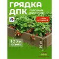 Грядка из ДПК со стяжкой 1м х 3м, высота 20 см, Вечное Дерево, для огорода и клумб