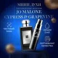 Одеколон Selection market по мотивам Jo Malone Cypress & Grapevine Cologne Intense миниатюра 5 мл