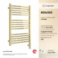 Полотенцесушитель электрический Сунержа Модус 3.1 800х500 МЭМ правый Шампань
