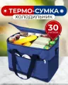 Сумка-холодильник (термосумка) 30 л (31х40х26 см) цвет синий/черный (MAXSVETSHOP)