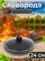Сковорода Камская Посуда с чугунной ручкой, стеклянной крышкой 24 см