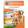 Консервы Best Dinner Super Premium Мясные деликатесы С индейкой для взрослых собак и щенков с 6 мес. 6 банок по 340 г