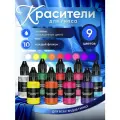 Набор флуоресцентных красителей для гипса 9 шт EPOXYMASTER
