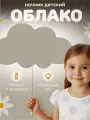 Ночник детский настенный облако деревянный на батарейках беспроводной Нейтральный белый свет 45х25 см