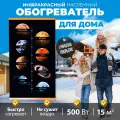 Обогреватель инфракрасный, настенный, 105х60 см Планеты Totmart, работает с умной розеткой