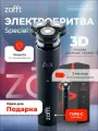 Электробритва Zofft Special Shaver RS-201B , 2 мес. автономной работы, плавающие 3D головки, защита от защемления