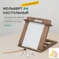 Мольберт для рисования А4 от Растульчик, настольный, с регулировкой наклона, венге