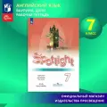 Английский язык Spotlight Рабочая тетрадь. 7 класс