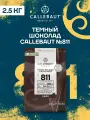 Темный шоколад бельгийский 54,5% Callebaut 2,5 кг (811-RT-U71)