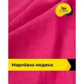 Ткань для шитья одежды Марлёвка Медина 1 м*125 см, цвет фуксия