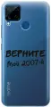 Силиконовый чехол на realme C15, C25, Рилми С15, С25 с 3D принтом 2007 прозрачный