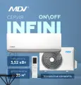 Бытовая сплит-система MDV для дома и офиса INFINI On/Off R32 MDSAG-12HRN8 / MDOAG-12HN8