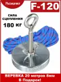 Поисковый магнит Росмагнит F120, сила сц. 180 кг (с веревкой 20м 8мм)