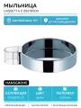 Мыльница Hansgrohe Cassetta C 28678000 настенная, пластмассовая, круглая, хром