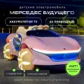 Электромобиль детский Мерседес с пультом ДУ коралловый, 4wd, подсветка колес, кожаное сиденье, большая батарея 12v7