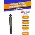Фреза по дереву кромочная прямая Z2, 8х16Dх50H мм, Strong СТФ-10201650, 1шт.