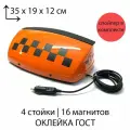 Шашка фонарь знак такси Мастер, мощные магниты, шашечки ГОСТ