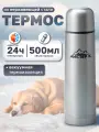 Термос 500 мл, сохраняет тепло 24 ч, 25 х 7 см