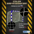 Сетка юниор-футбол, ячейка100х100, нить 2мм, размер 2.0х5.0х1.5м