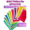 Краски холи набор 150 пакетов по 100 грамм для праздника гендер пати фотосессий