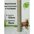 Когтеточка Зверье Моё высокая, столбик, джут, искусственный мех, серебристая, с пропиткой, 113x40x50 см