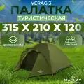 Палатка туристическая Maclay 315х210х120см 3х местная