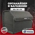 Органайзер в багажник ева с логотипом Volvo/Вольво 50см
