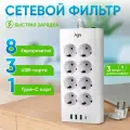Сетевой фильтр с предохранителем, AGNI, 8 розеток / 3 USB / 1 TYPE-C, удлинитель 3 м, защитные шторки, негорючий пластик