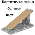 Когтеточка MARSO Горка, напольная, джутовая, 50x20x19 см