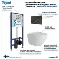 Инсталляция с унитазом комплект 5 в 1 Teymi унитаз подвесной безободковый Lina Pro кнопка черная / хром F13881